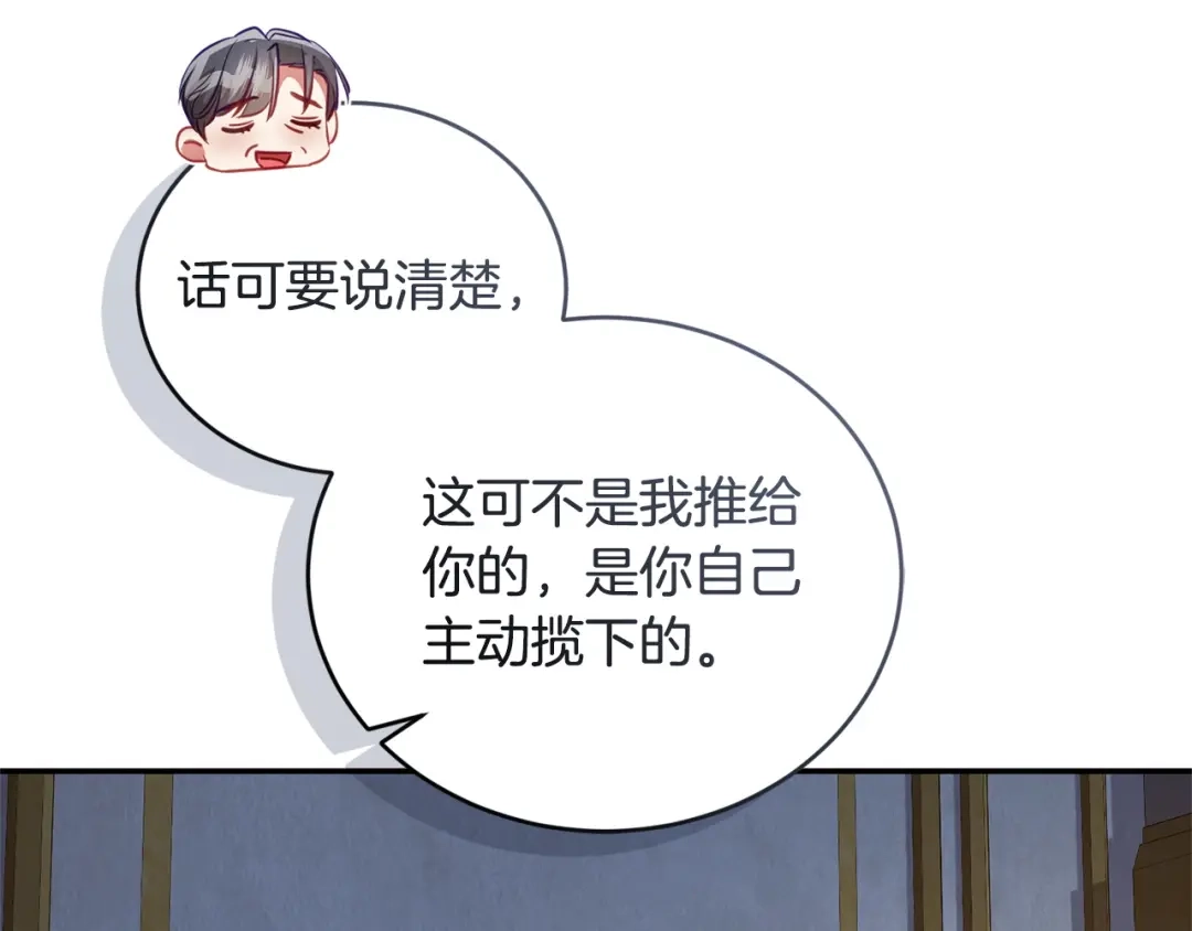 只有我不知道恶女是男人 第28话 好心没好报 第92页