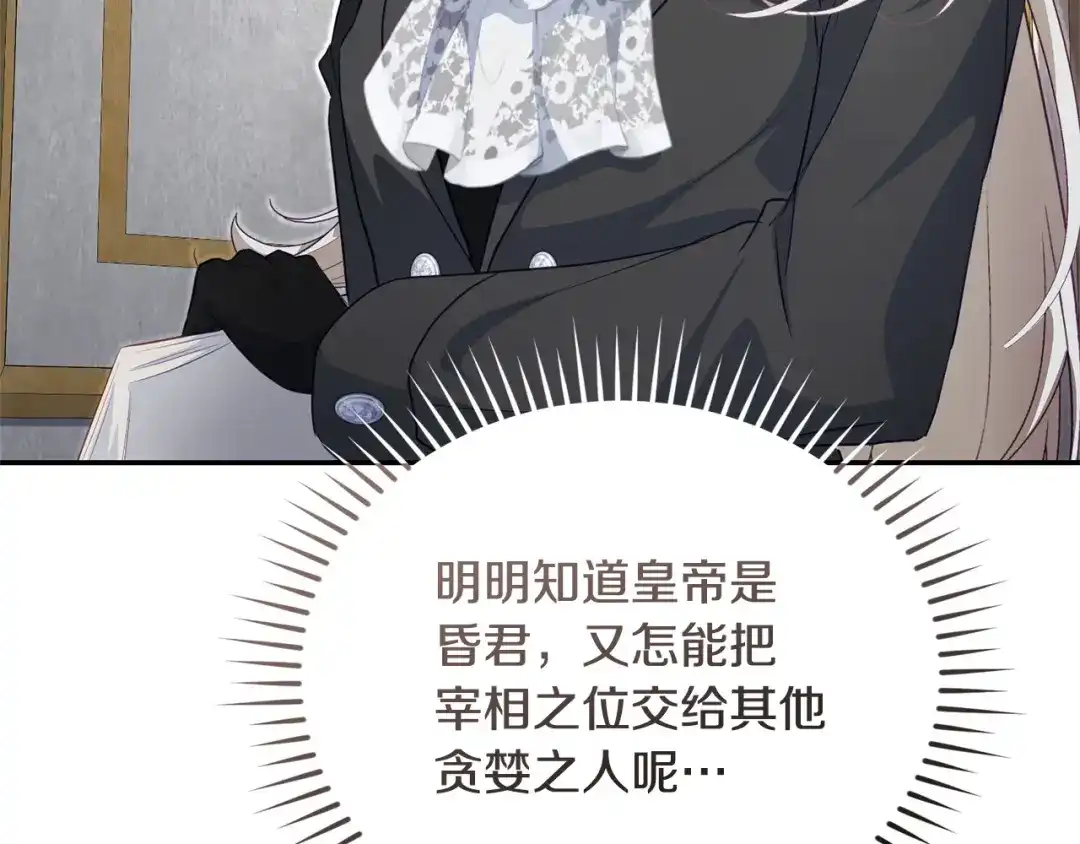 只有我不知道恶女是男人 第28话 好心没好报 第94页
