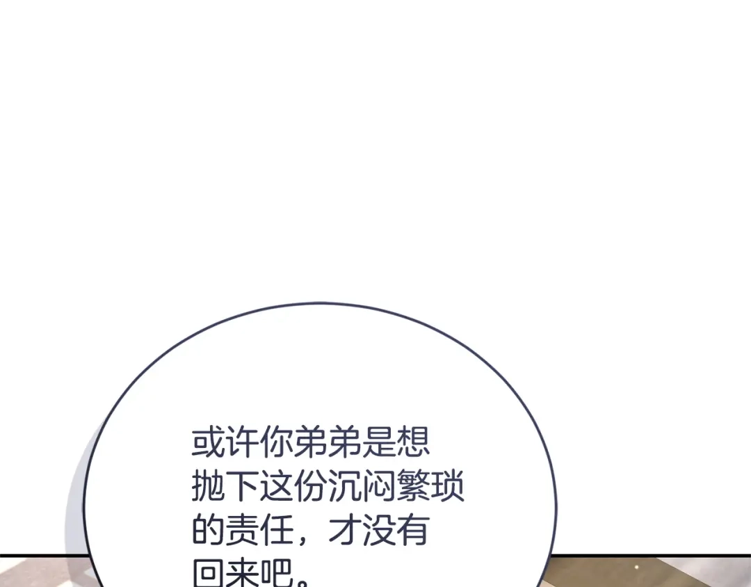 只有我不知道恶女是男人 第28话 好心没好报 第96页