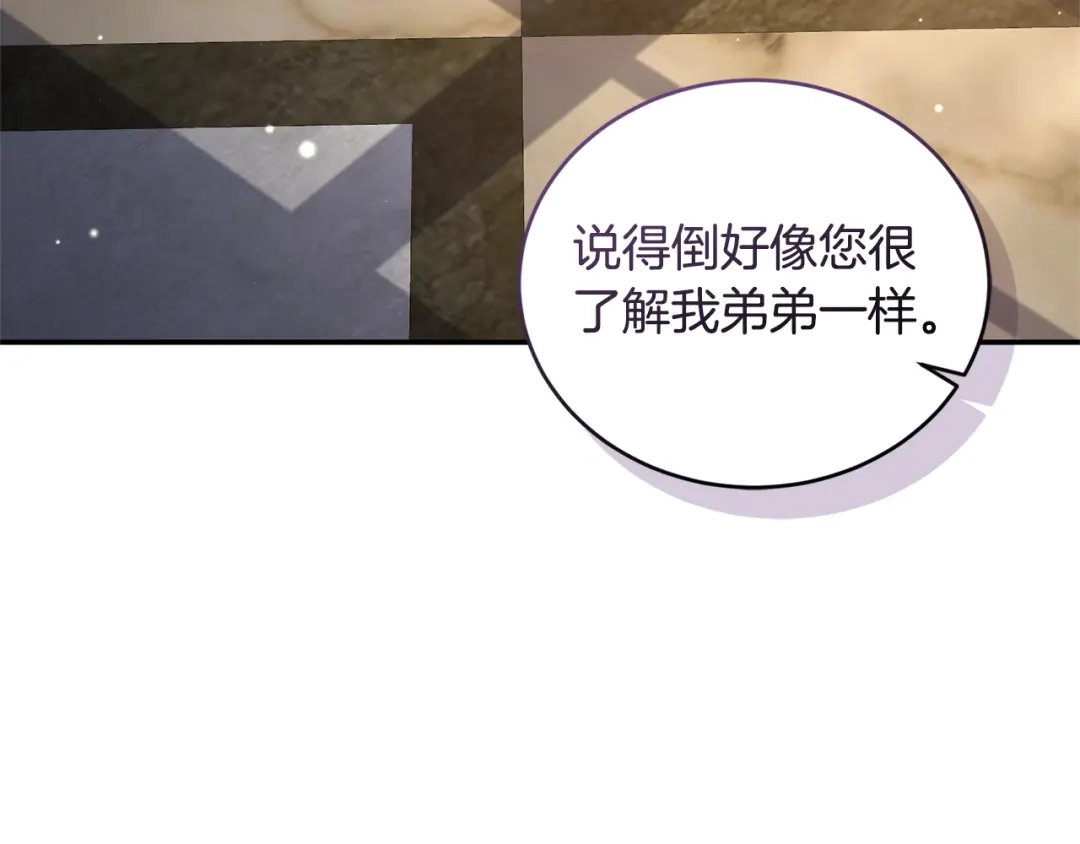 只有我不知道恶女是男人 第28话 好心没好报 第98页
