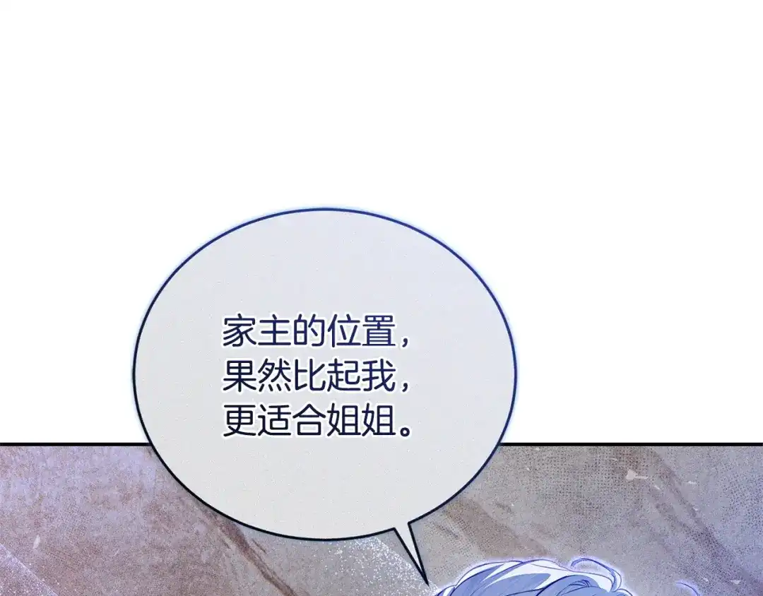 只有我不知道恶女是男人 第28话 好心没好报 第99页