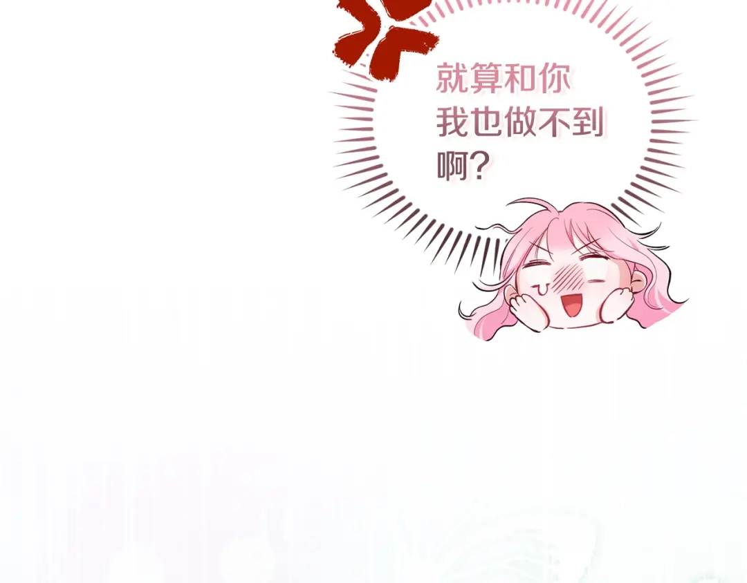 只有我不知道恶女是男人 第1话 你是男的？ 第100页
