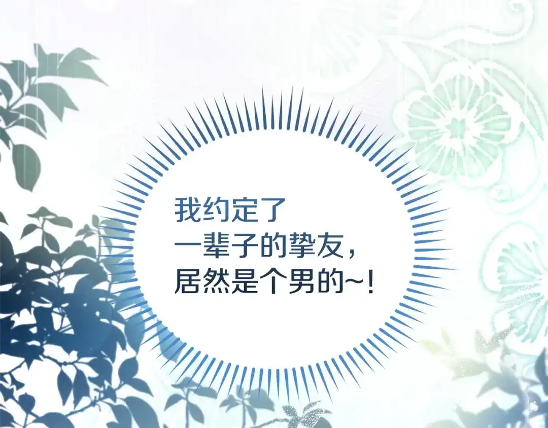 只有我不知道恶女是男人 第1话 你是男的？ 第101页