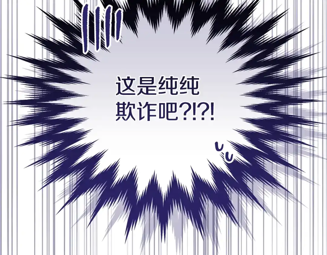 只有我不知道恶女是男人 第1话 你是男的？ 第105页