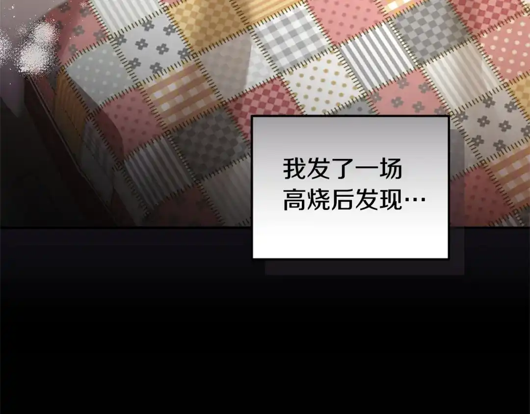 只有我不知道恶女是男人 第1话 你是男的？ 第111页