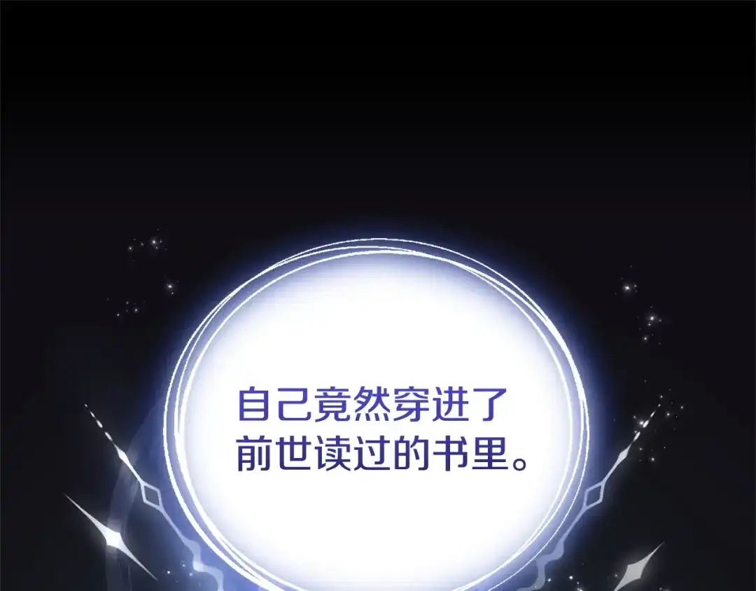 只有我不知道恶女是男人 第1话 你是男的？ 第113页