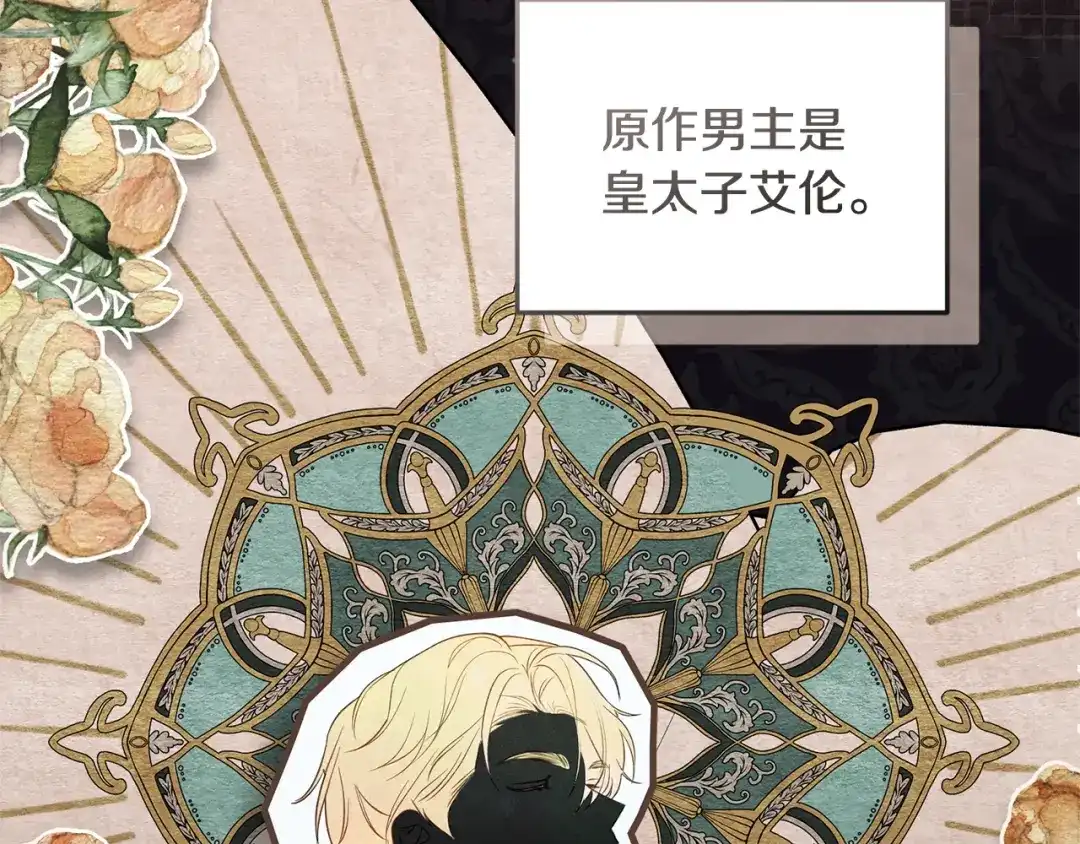 只有我不知道恶女是男人 第1话 你是男的？ 第121页