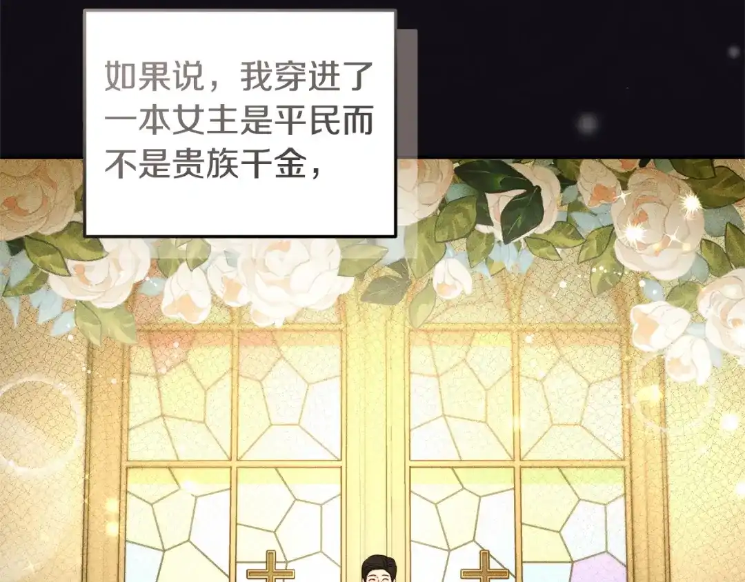 只有我不知道恶女是男人 第1话 你是男的？ 第125页