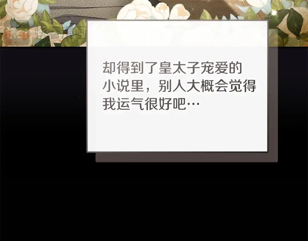 只有我不知道恶女是男人 第1话 你是男的？ 第127页