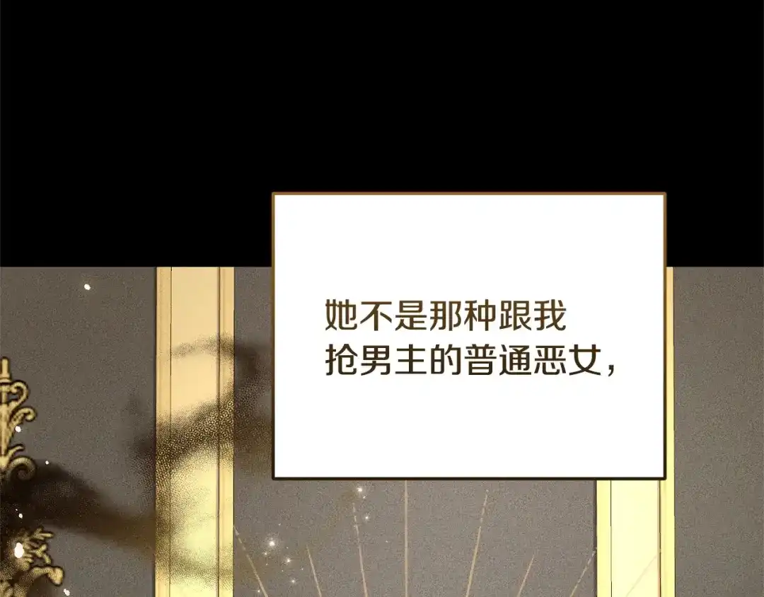 只有我不知道恶女是男人 第1话 你是男的？ 第154页