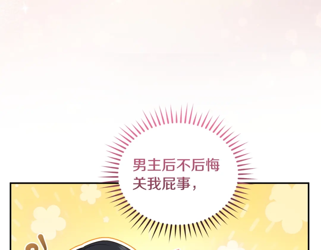 只有我不知道恶女是男人 第1话 你是男的？ 第171页