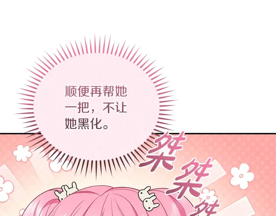 只有我不知道恶女是男人 第1话 你是男的？ 第175页