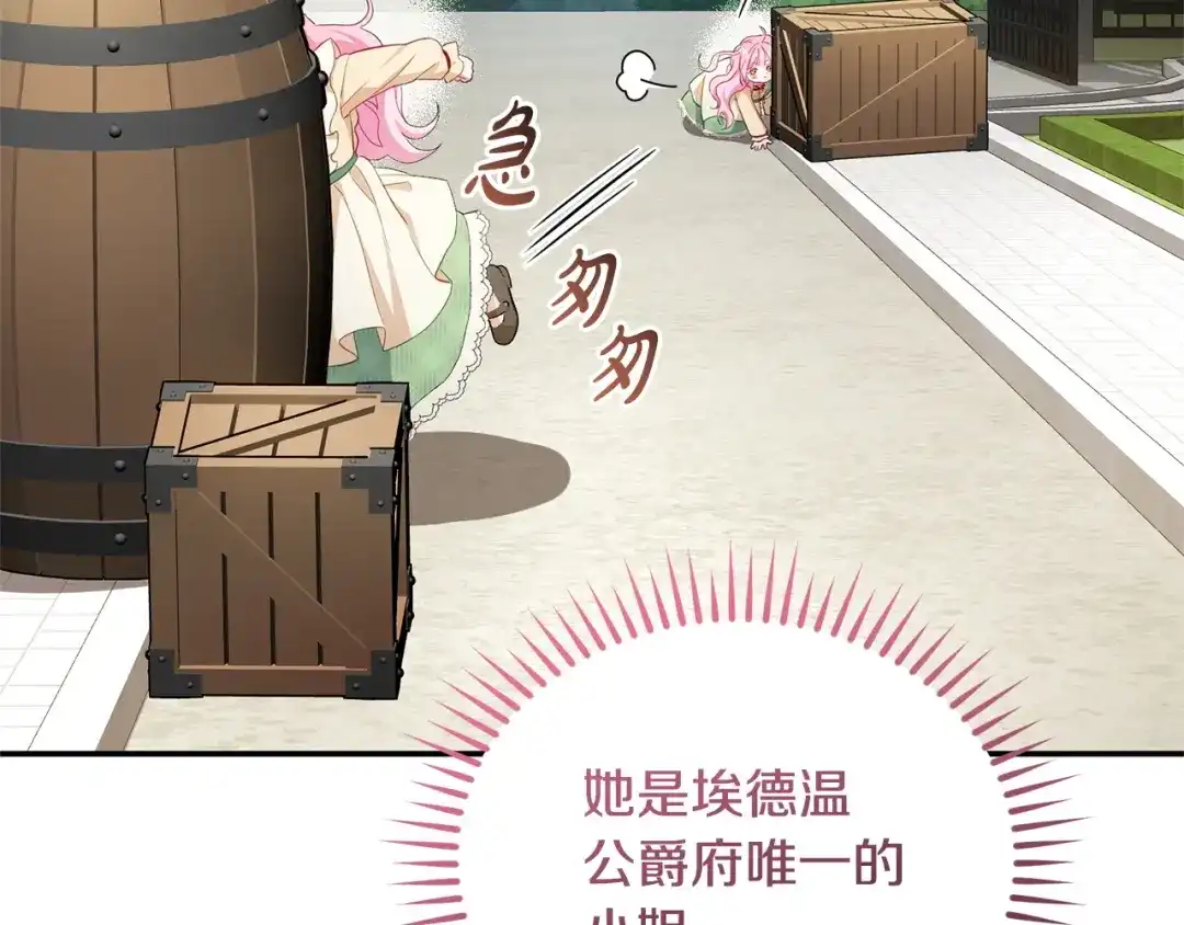 只有我不知道恶女是男人 第1话 你是男的？ 第192页