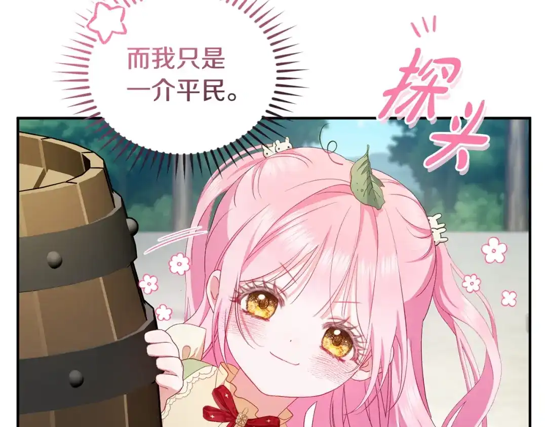 只有我不知道恶女是男人 第1话 你是男的？ 第194页