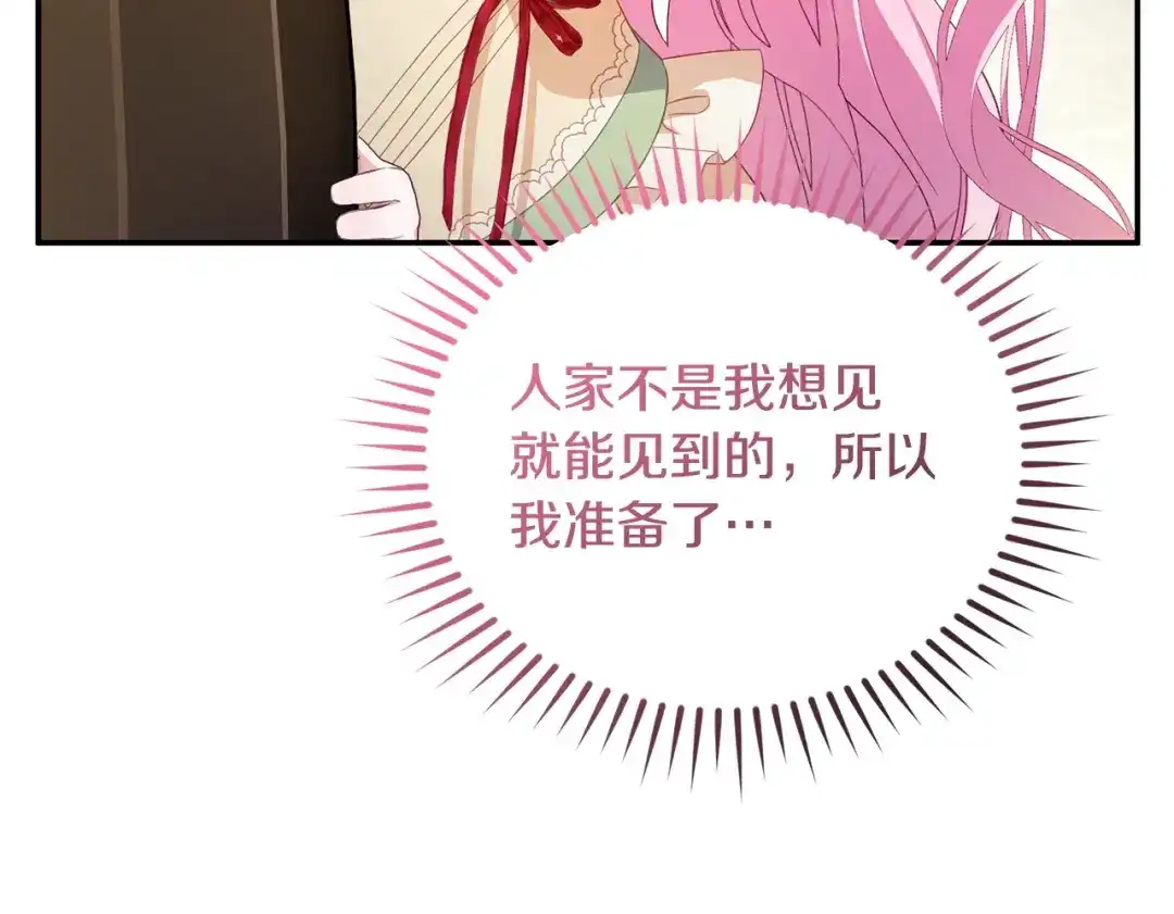 只有我不知道恶女是男人 第1话 你是男的？ 第195页