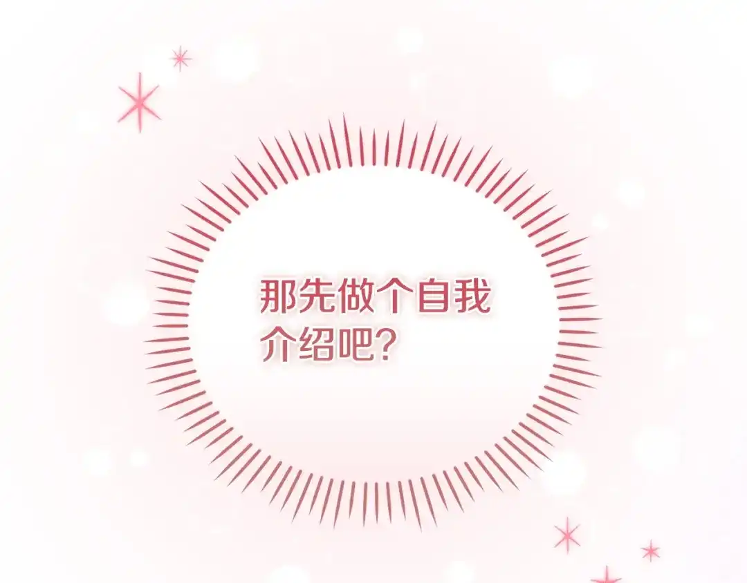 只有我不知道恶女是男人 第1话 你是男的？ 第216页