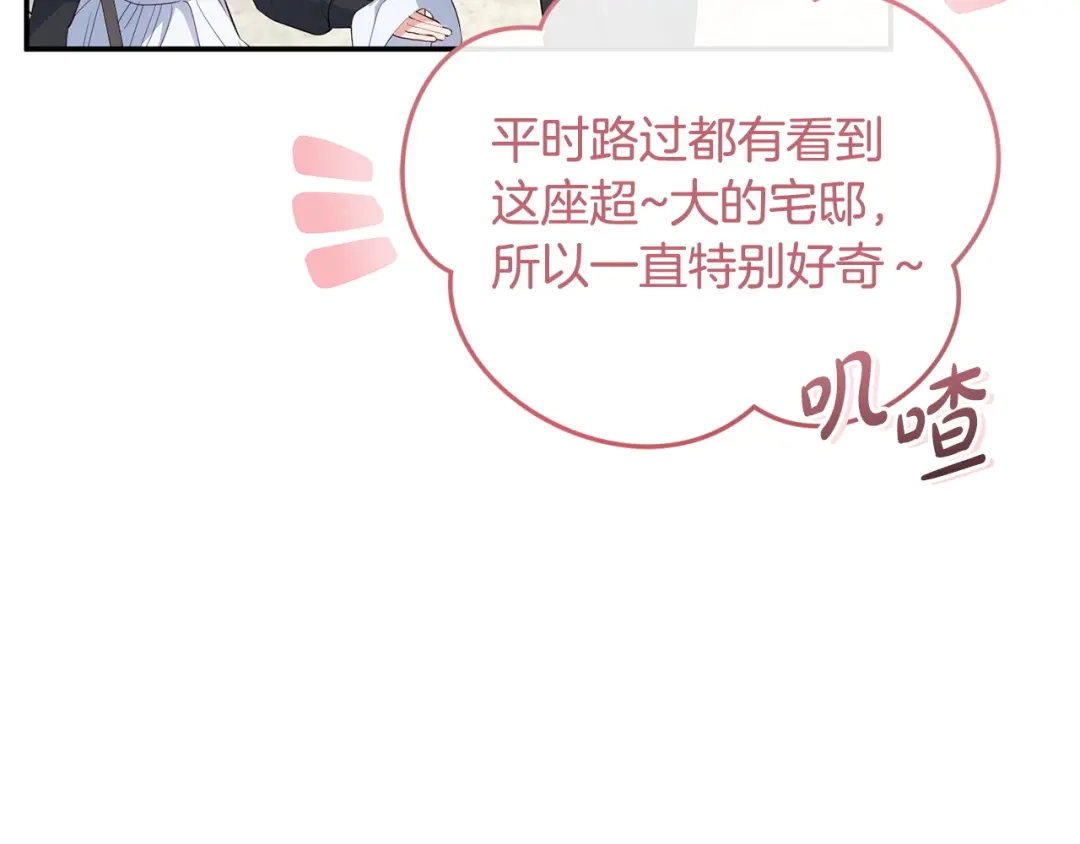 只有我不知道恶女是男人 第1话 你是男的？ 第224页