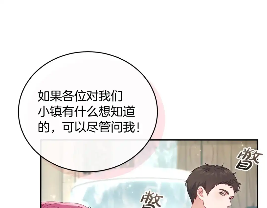只有我不知道恶女是男人 第1话 你是男的？ 第225页