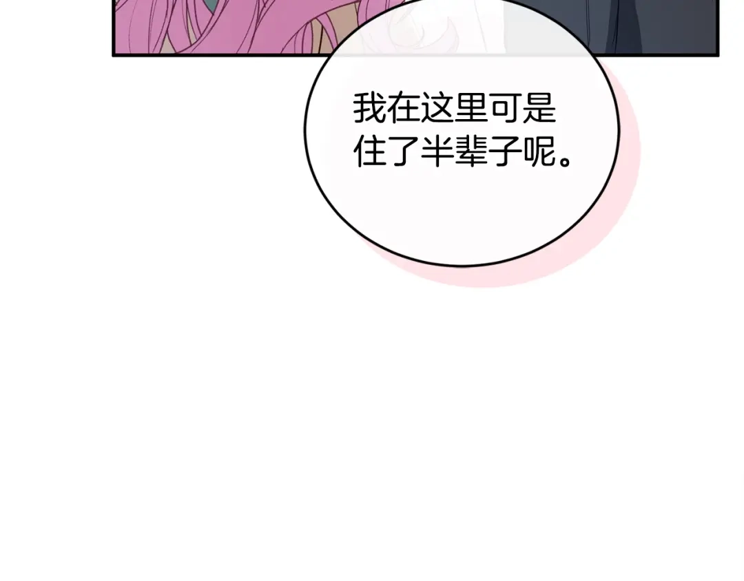 只有我不知道恶女是男人 第1话 你是男的？ 第227页