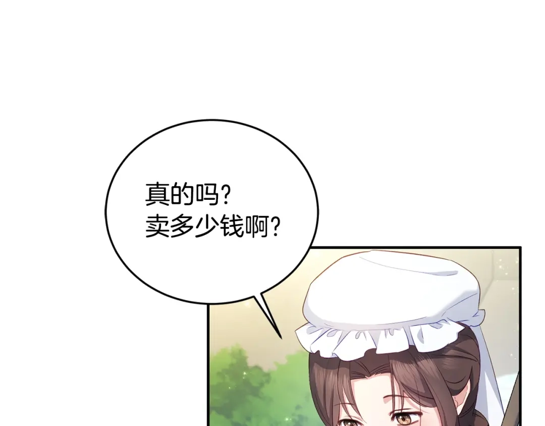 只有我不知道恶女是男人 第1话 你是男的？ 第231页