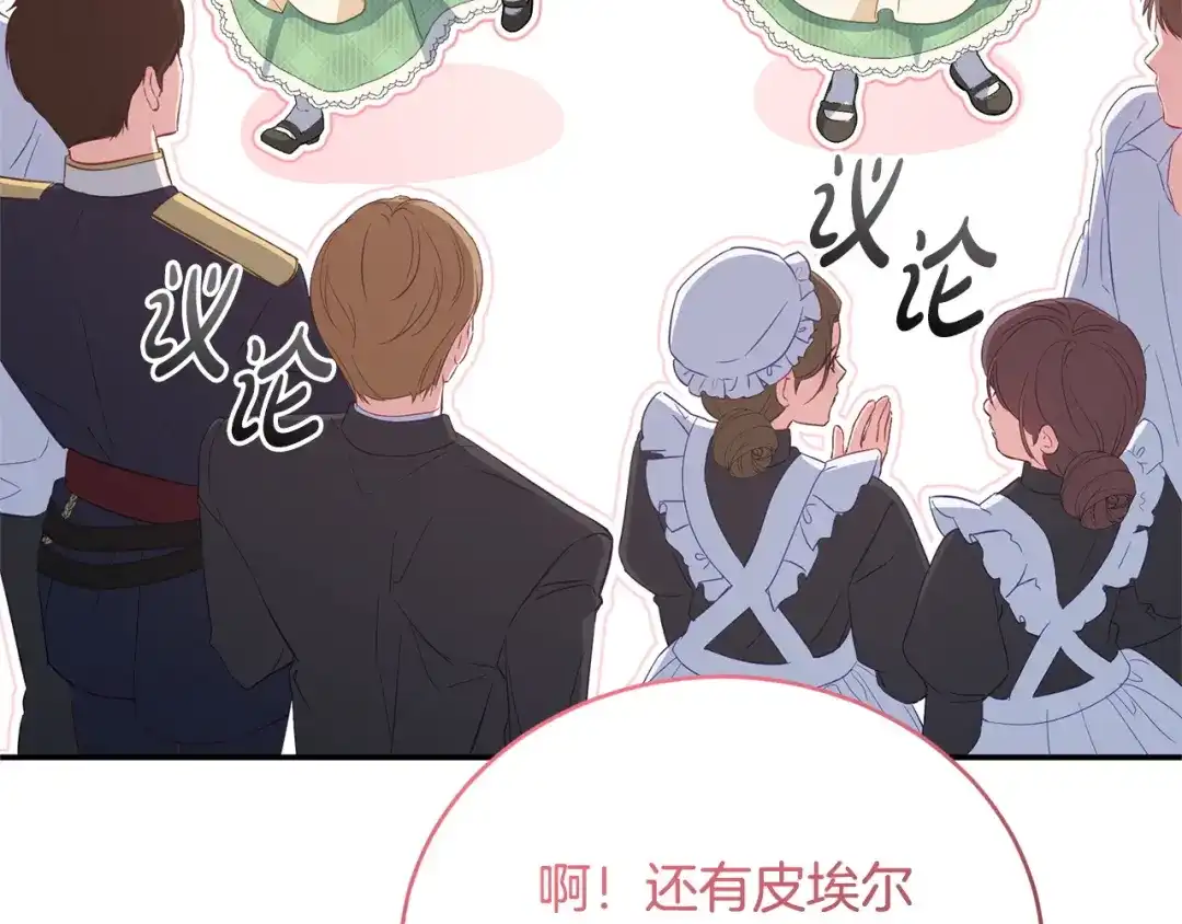 只有我不知道恶女是男人 第1话 你是男的？ 第237页