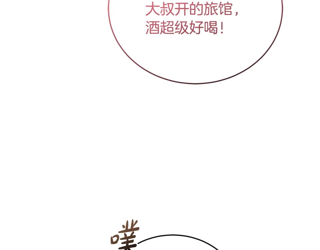 只有我不知道恶女是男人 第1话 你是男的？ 第238页