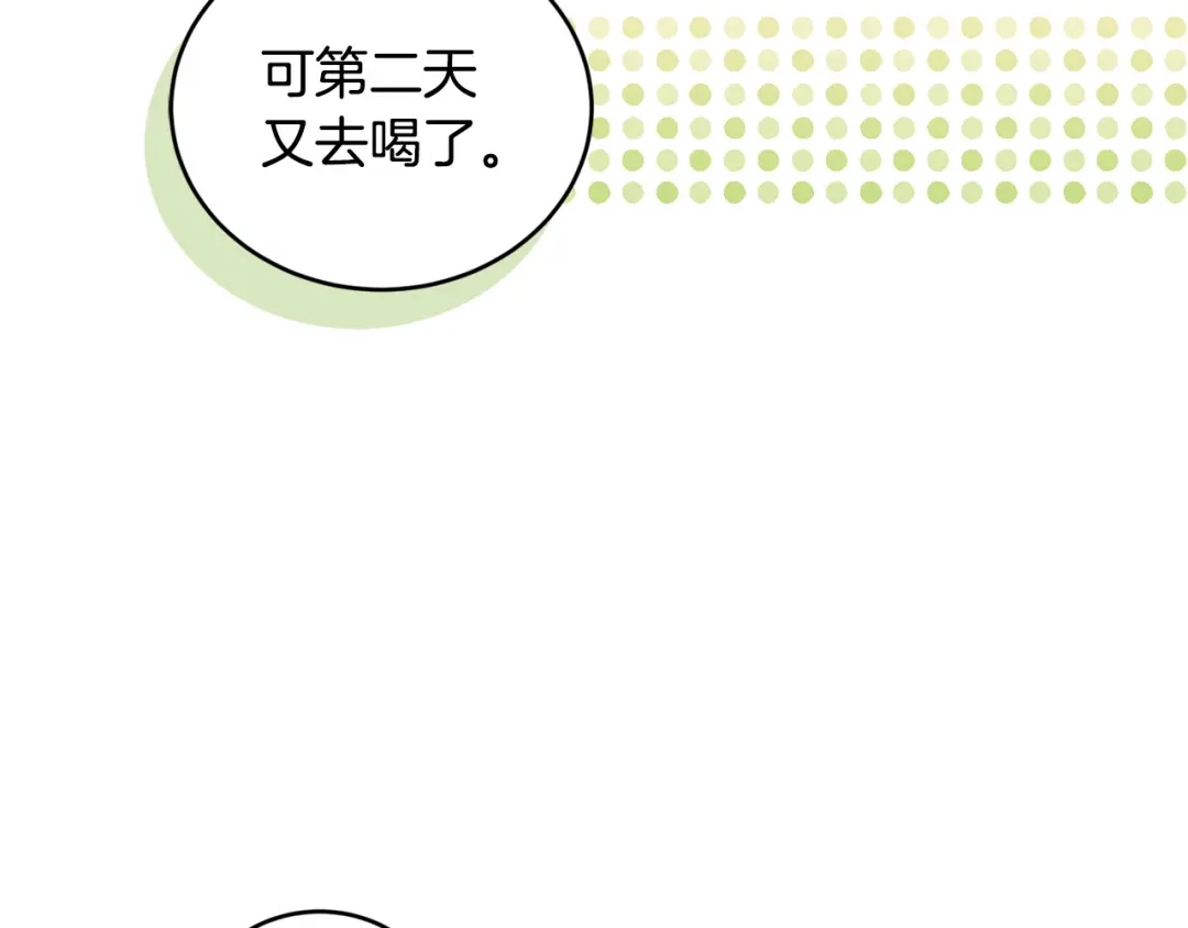 只有我不知道恶女是男人 第1话 你是男的？ 第243页