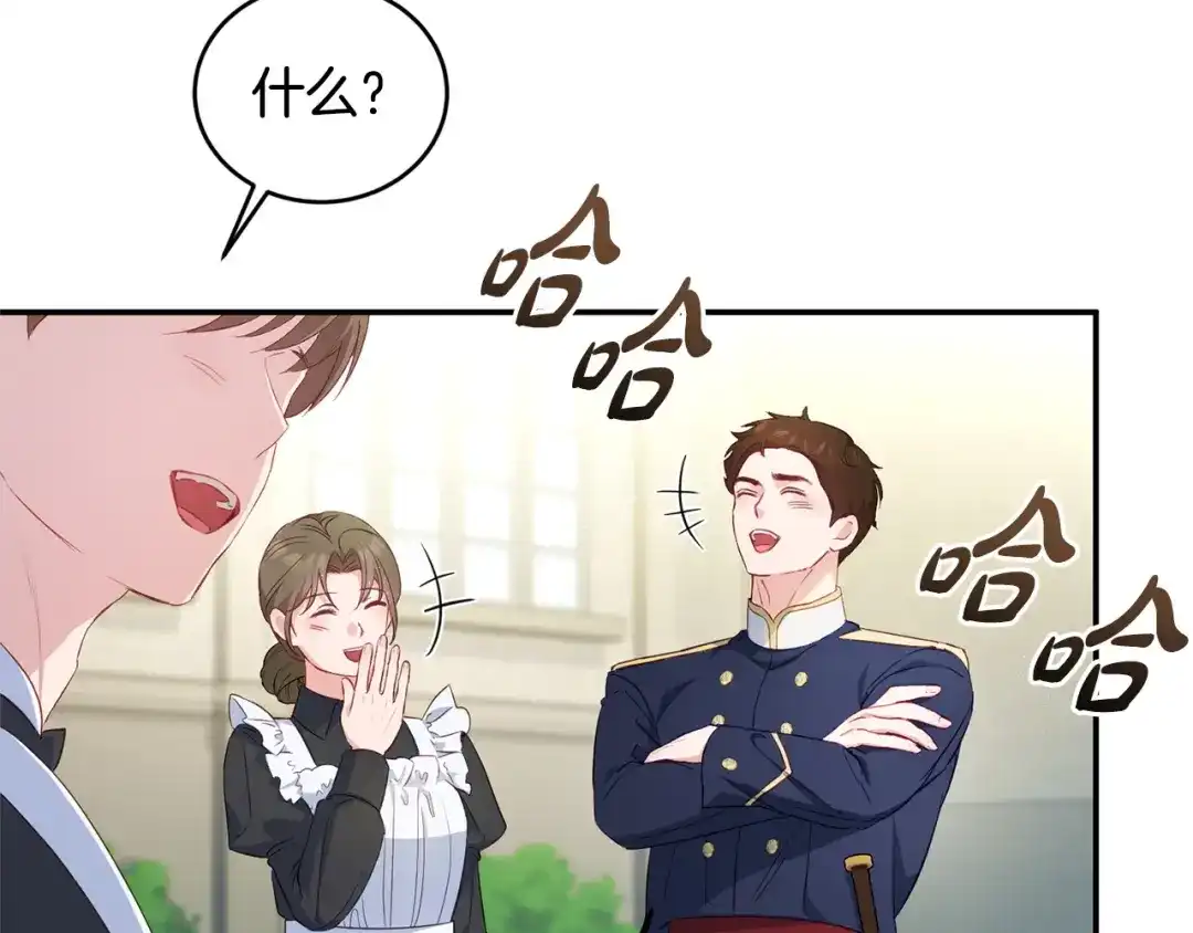 只有我不知道恶女是男人 第1话 你是男的？ 第244页