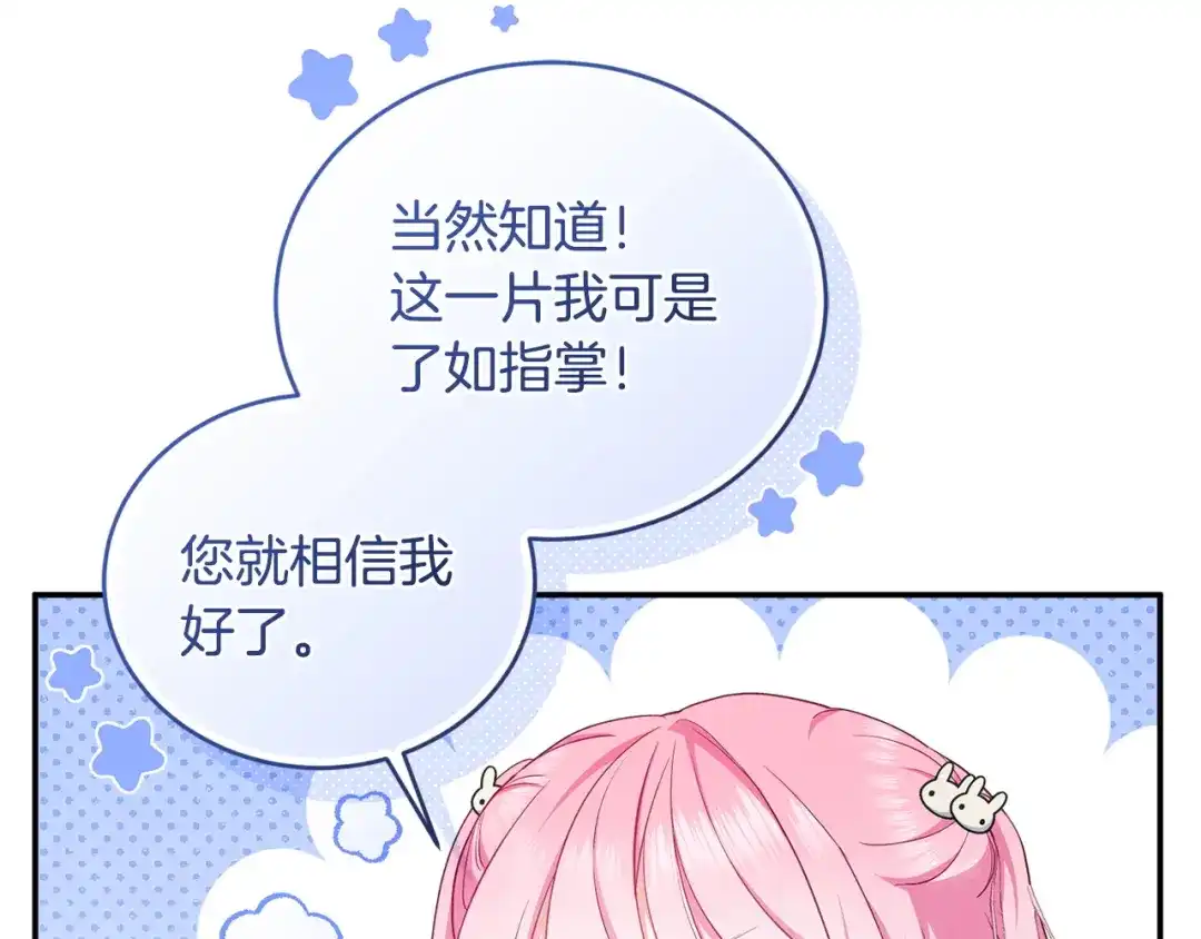 只有我不知道恶女是男人 第1话 你是男的？ 第251页