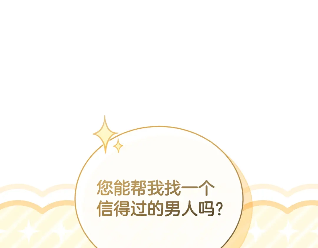 只有我不知道恶女是男人 第1话 你是男的？ 第33页