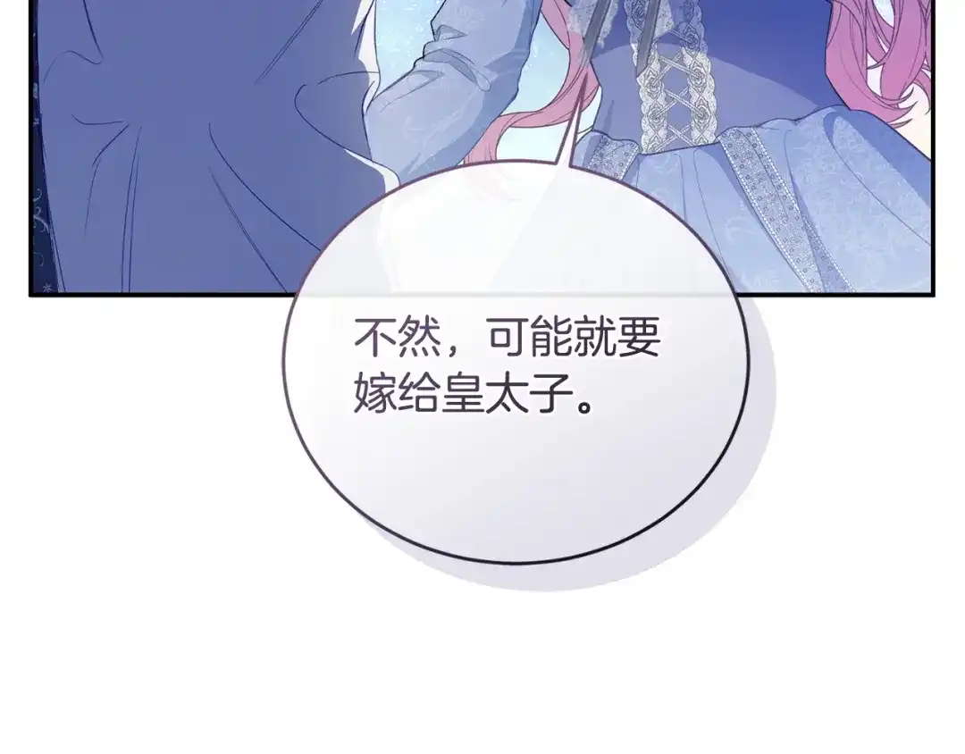 只有我不知道恶女是男人 第1话 你是男的？ 第41页