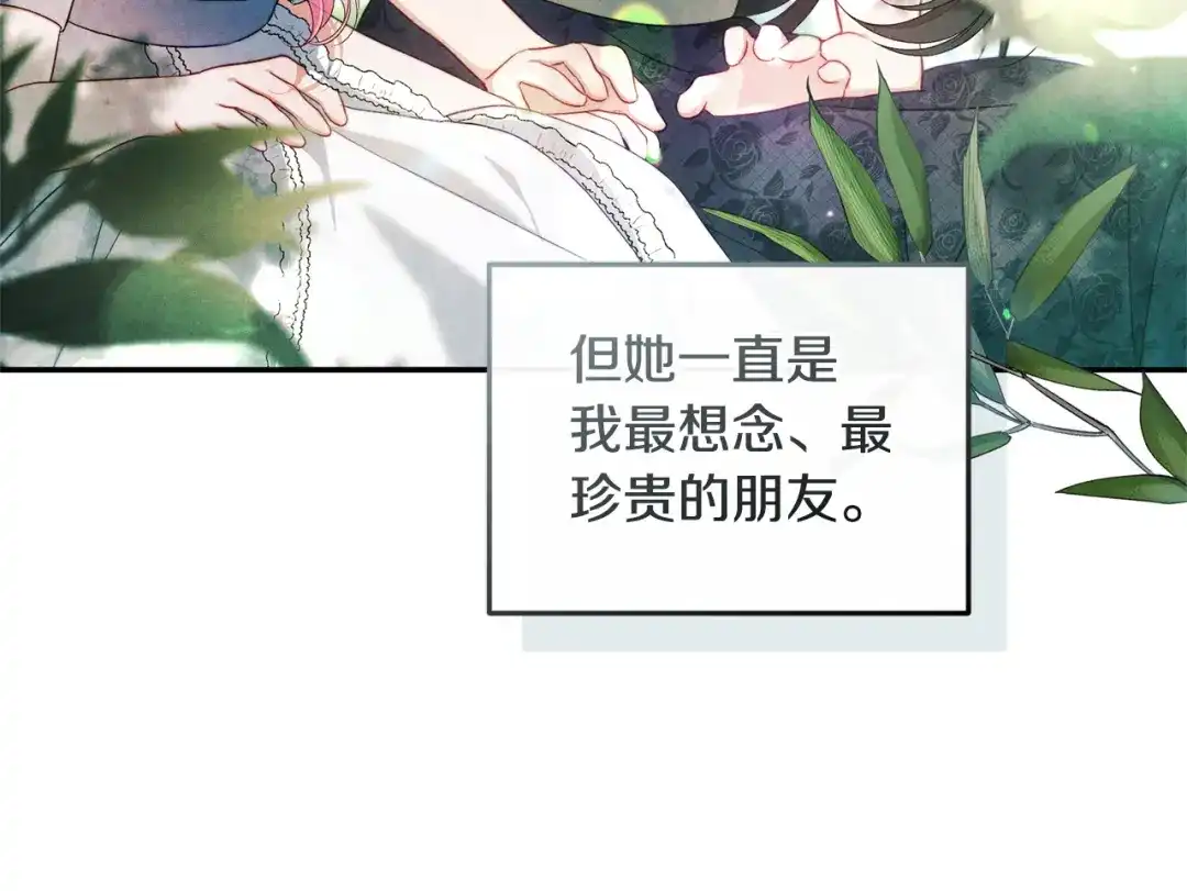 只有我不知道恶女是男人 第1话 你是男的？ 第81页