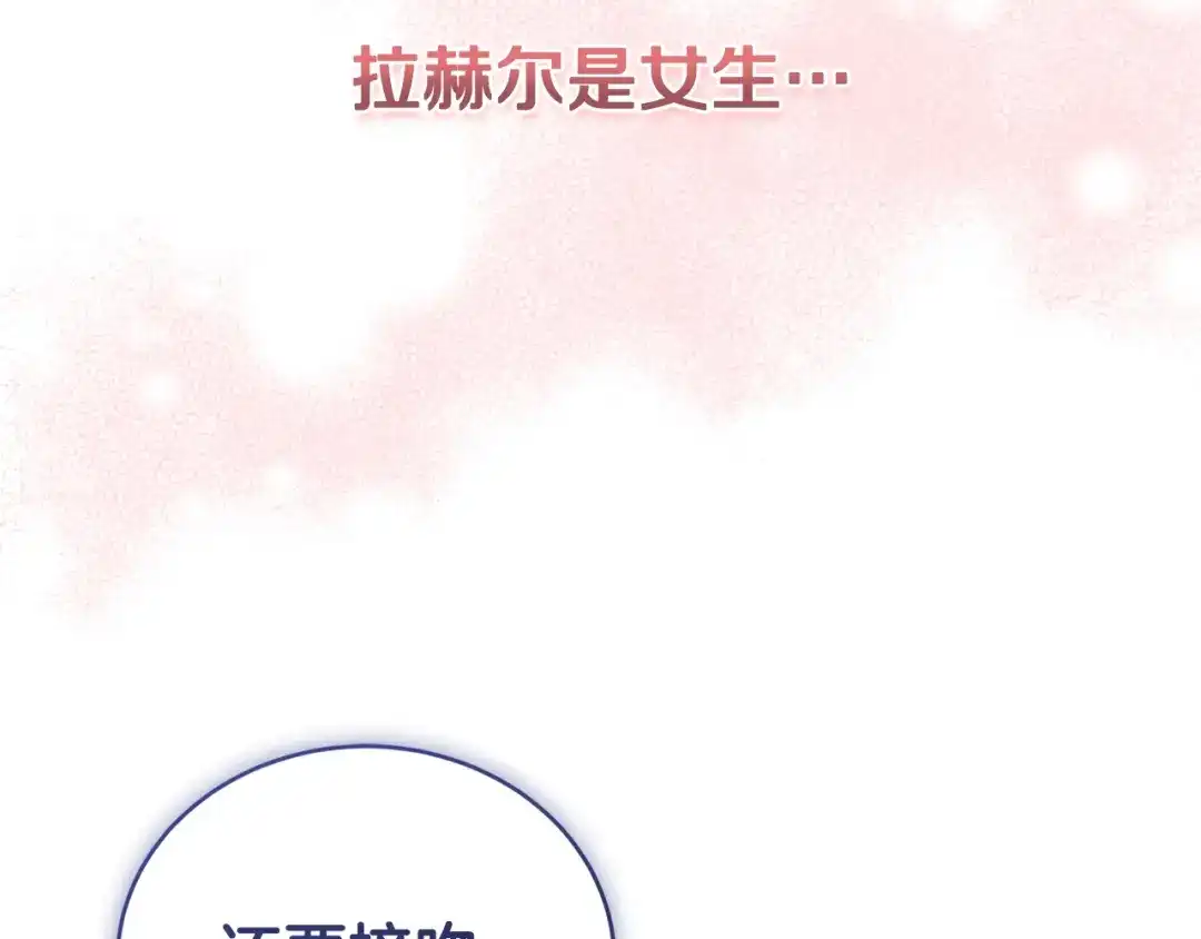 只有我不知道恶女是男人 第1话 你是男的？ 第91页
