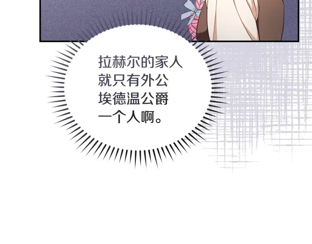 只有我不知道恶女是男人 第2话 抱大腿 第119页