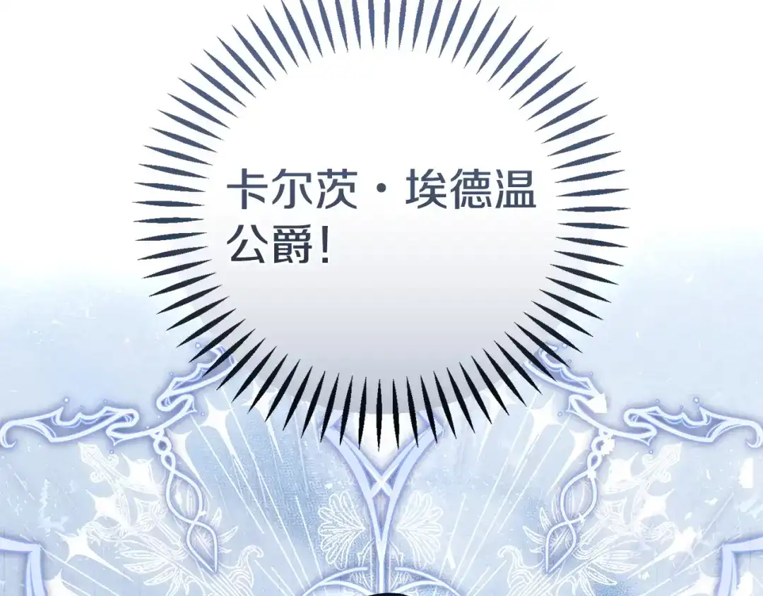 只有我不知道恶女是男人 第2话 抱大腿 第143页