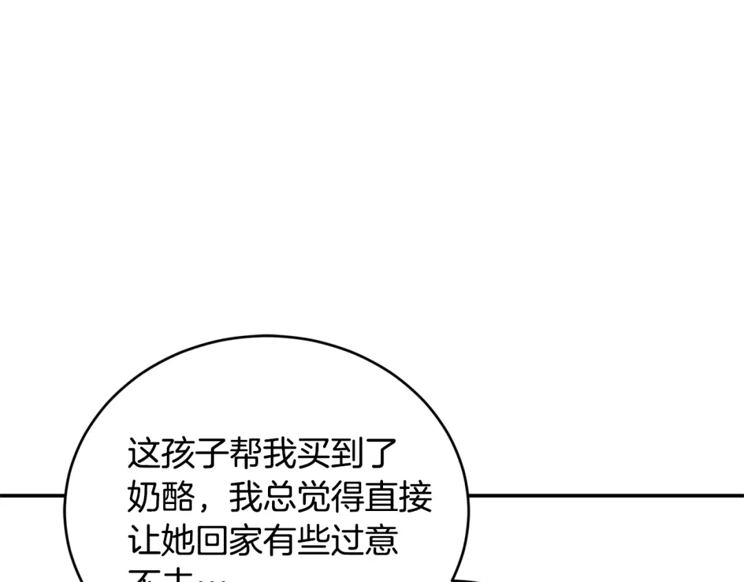 只有我不知道恶女是男人 第2话 抱大腿 第156页