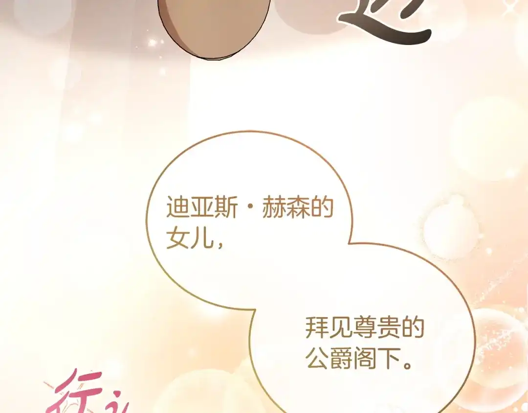 只有我不知道恶女是男人 第2话 抱大腿 第166页