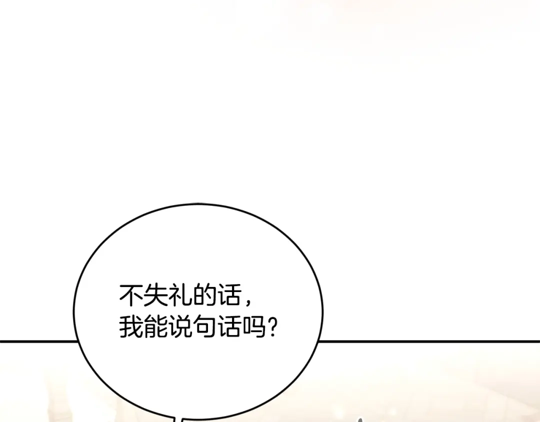 只有我不知道恶女是男人 第2话 抱大腿 第169页