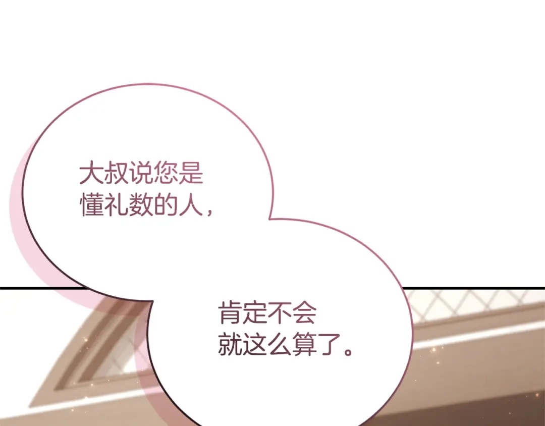 只有我不知道恶女是男人 第2话 抱大腿 第173页