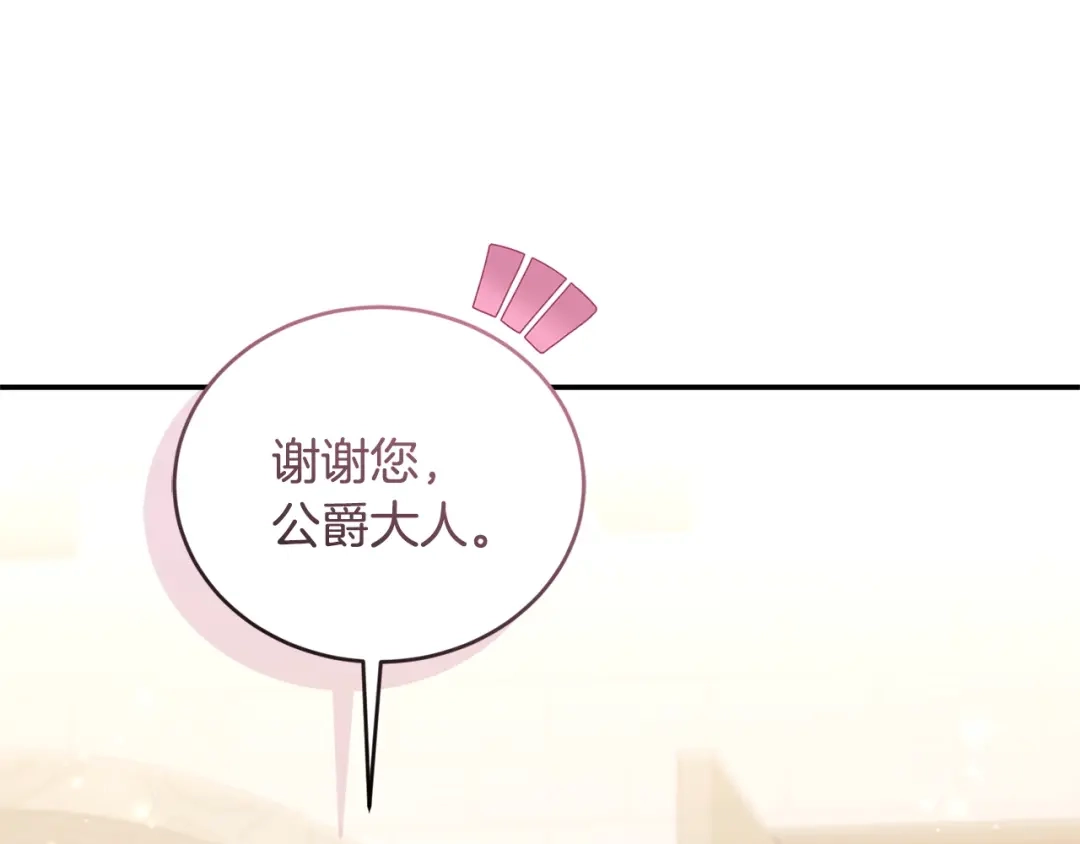 只有我不知道恶女是男人 第2话 抱大腿 第194页