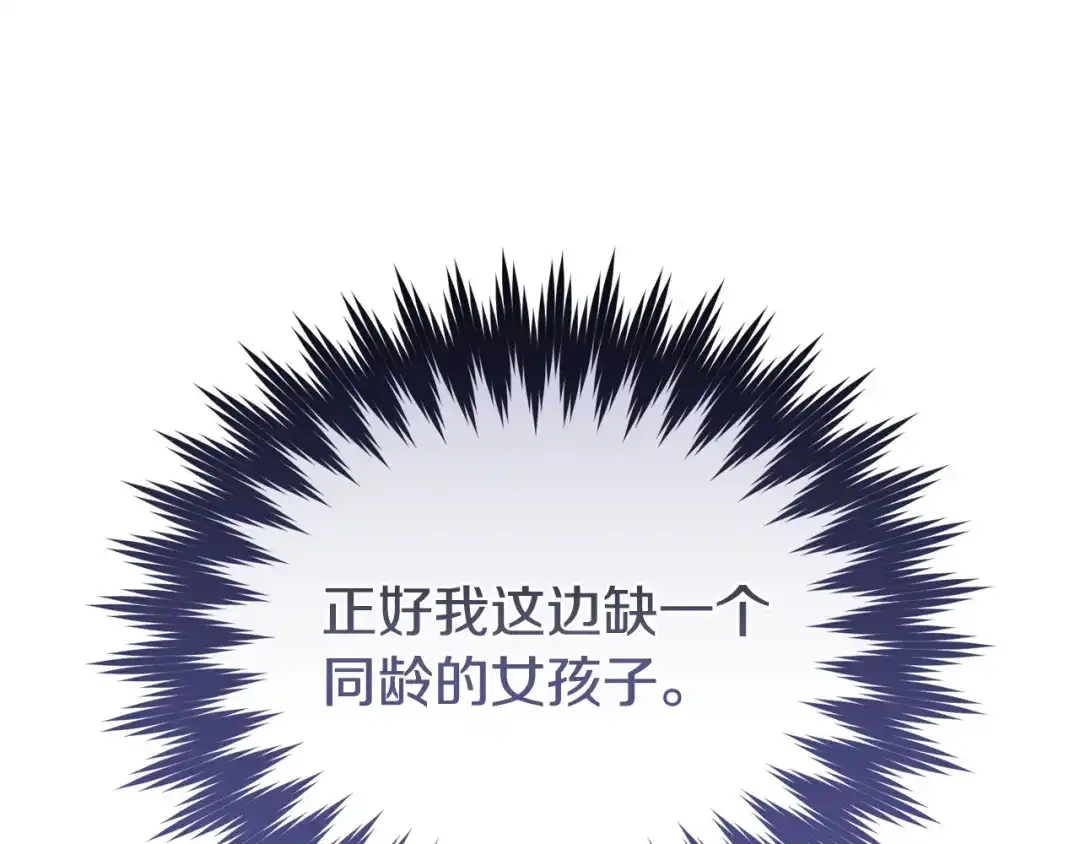 只有我不知道恶女是男人 第2话 抱大腿 第204页