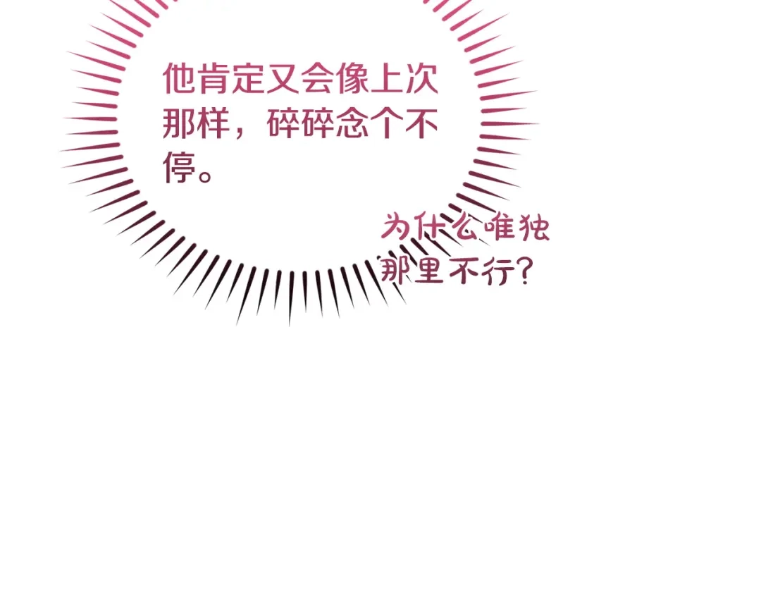 只有我不知道恶女是男人 第2话 抱大腿 第229页