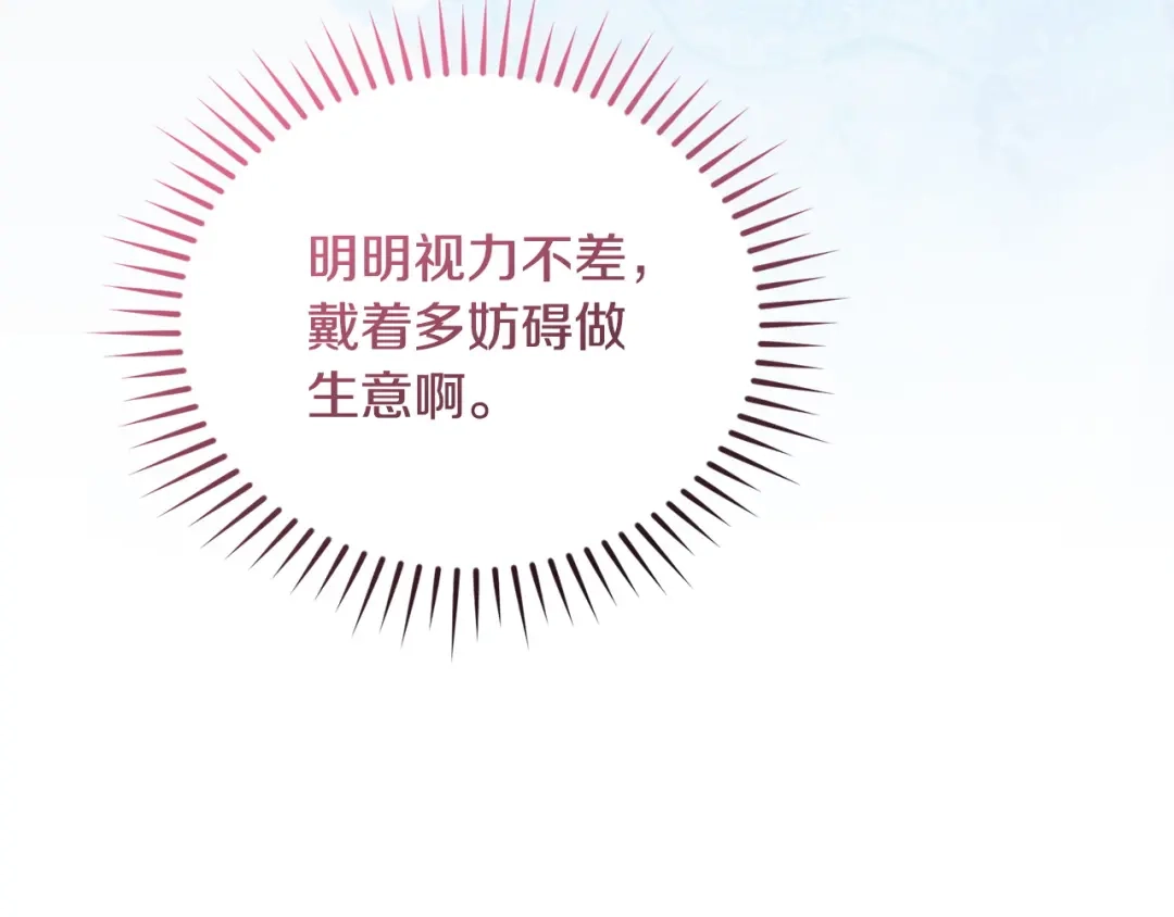 只有我不知道恶女是男人 第2话 抱大腿 第245页