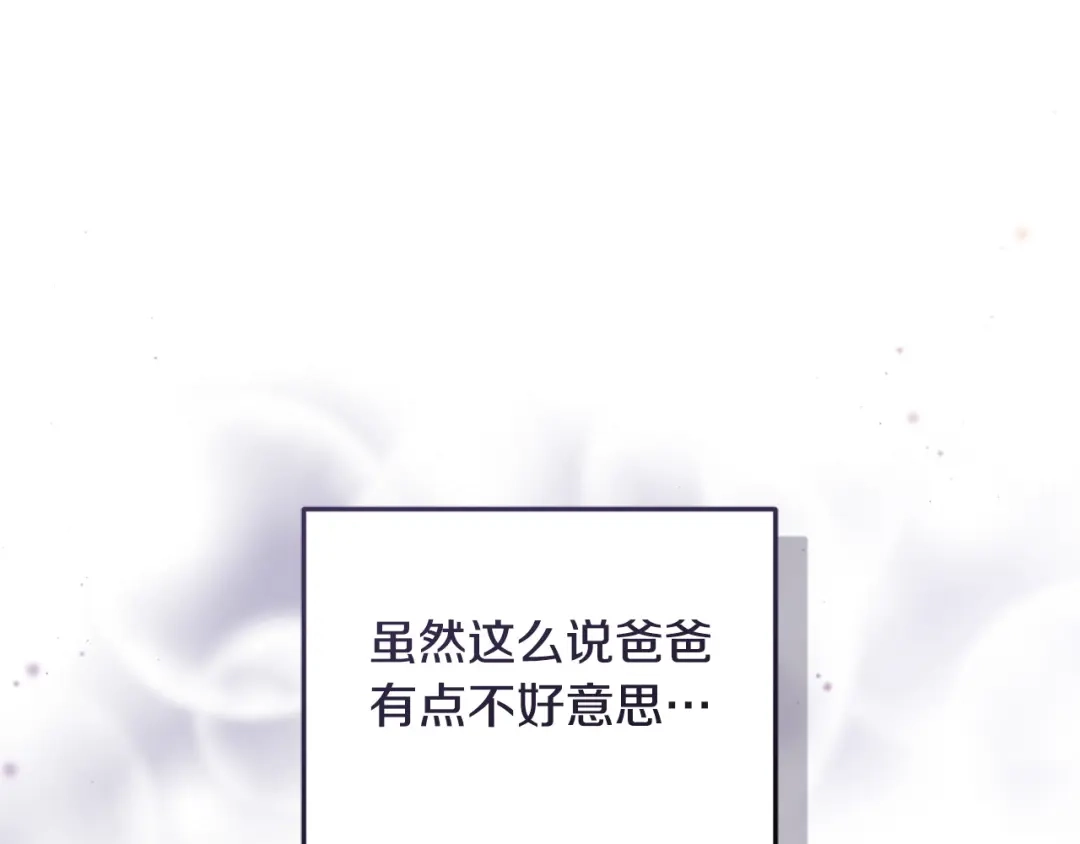 只有我不知道恶女是男人 第2话 抱大腿 第246页