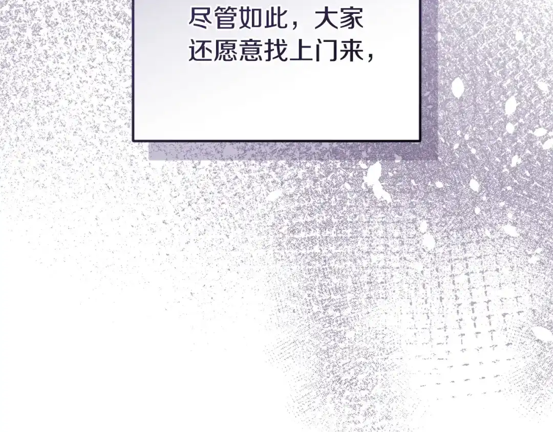 只有我不知道恶女是男人 第2话 抱大腿 第251页