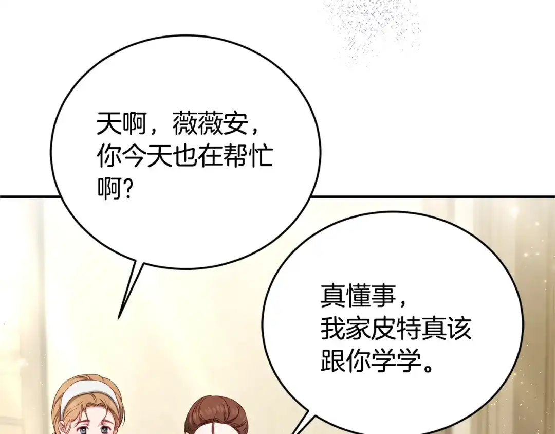 只有我不知道恶女是男人 第2话 抱大腿 第252页