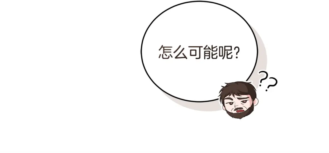 只有我不知道恶女是男人 第2话 抱大腿 第48页