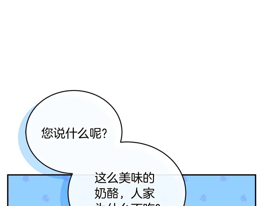 只有我不知道恶女是男人 第2话 抱大腿 第49页