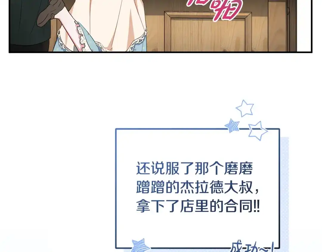 只有我不知道恶女是男人 第2话 抱大腿 第51页