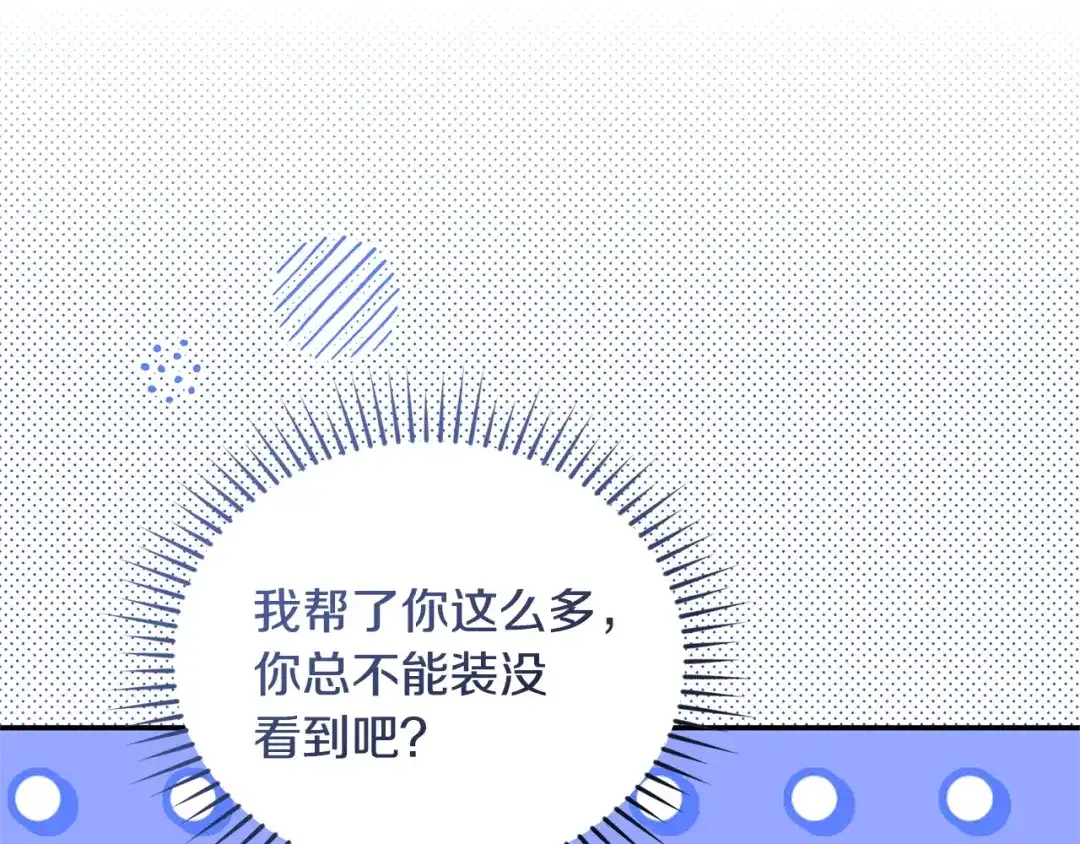 只有我不知道恶女是男人 第2话 抱大腿 第72页